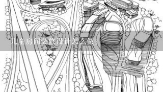 儿童房间装修设计怎么做？